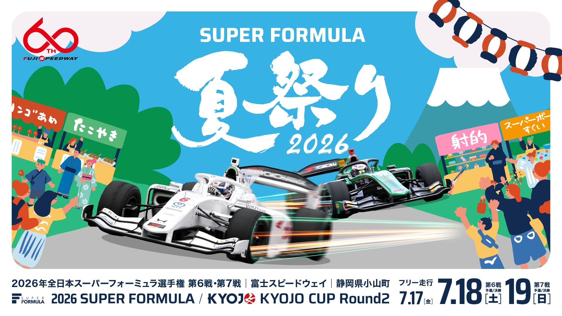 スーパーフォーミュラ ドライバーズカード 2025年2026年 限定品 第3回瑶子女王杯 2026年 全日本スーパーフォーミュラ選手権 第3戦・第6
